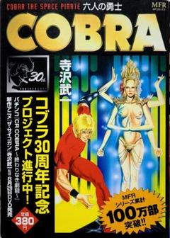 Cobra 漫画の中古 未使用品を探そう メルカリ