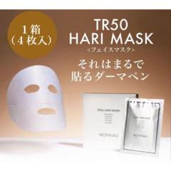 モナリ MONNALI TR50 HARI MASK ハリマスク monnali-32.jpg