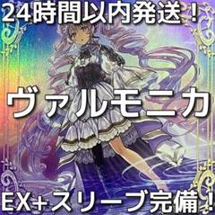 【24時間以内発送】遊戯王　ヴァルモニカ　本格構築済みデッキ