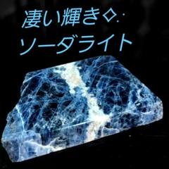 綺麗♪ 凄い輝き⟡.· 大きなソーダライト 原石スライス 2面磨き 288