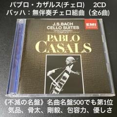 入手困難品　未開封　チェロ パブロ・カザルス 514Ky7DK-GL.jpg