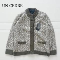 UN CEDRE 未使用タグ付き ケーブルニットカーディガン セーター レトロ