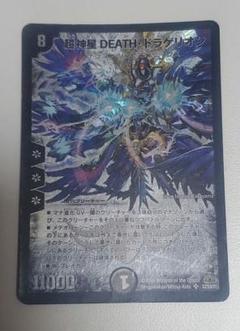 2025年最新】超神星DEATHドラゲリオンの人気アイテム - メルカリ