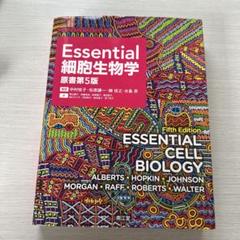 2025年最新】essential cell biologyの人気アイテム - メルカリ