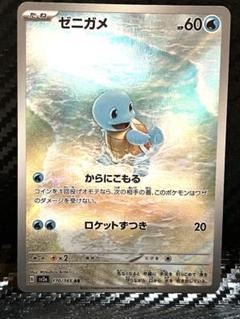 【即購入可】ポケカ151 AR ピカチュウ　ゼニガメ Amazon.co.jp: ポケモンカード151 sv2a 強化拡張パック ゼニガメ