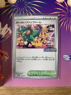 おいわいファンファーレ 2024 ポケモンカードゲーム(匿名配送 おいわいファンファーレ 2024 ポケモンカードゲーム(匿名配送