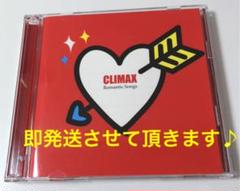 【お買い得!】クライマックス ロマンティック・ソングス