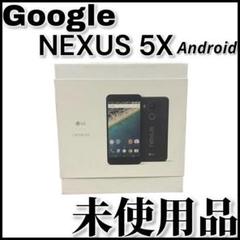 【未使用品】Google Nexus 5X アンドロイド #ホワイト⑥ 2025年最新】nexus 5x 32gbの人気アイテム - メルカリ