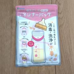 Kaneson 哺乳瓶用使い捨てインナーバッグ