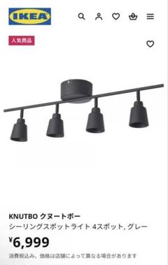 IKEA KNUTBO クヌートボー シーリングスポットライトリモコン電球付き IKEA - IKEA KNUTBO クヌートボー シーリングスポットライト