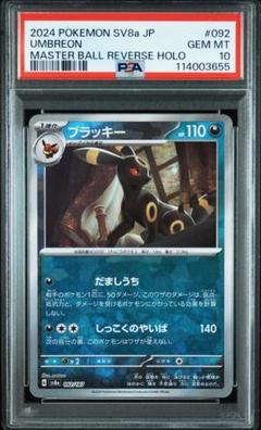 ポケモンカード ブラッキー BW プラズマ団 psa10 ポケモンカード BW ブラッキー プラズマ団 PSA10｜Yahoo!フリマ