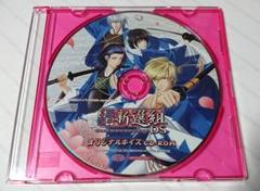 幕末恋華 新選組 DS オリジナルボイス CD-ROM 新撰組 メッセサンオー