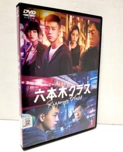 新品ケース収納　六本木クラス DVD 全4巻   　竹内涼真 新品ケース収納 六本木クラス DVD 全4巻 竹内涼真 - メルカリ