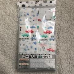 くるま柄 男の子 浴用ガーゼ ガーゼ入浴8点セット ガーゼハンカチ