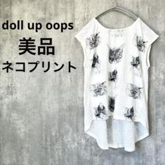 美品 doll up oops ネコプリント Tシャツ フレンチスリーブ 白黒