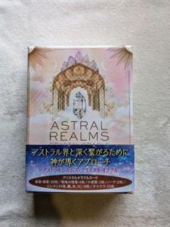 アストラルレムルズ・クリスタルオラクルカード　中古品