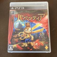 プレイステーション3 PS3 パペッティア