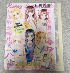 【切り抜き】ハニーレモンソーダ　65話