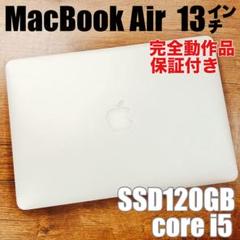 Apple MacBookAir 13インチ 薄型軽量 ノートパソコン設定済み
