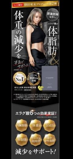 KILLER BURNER II KODA KUMI サプリメント 2パック Amazon | 【公式】 キラーバーナー Ⅱ [メーカーカタログ付