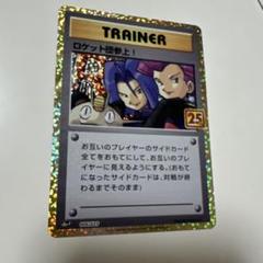 2025年最新】25th プロモ ロケット団の人気アイテム - メルカリ