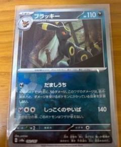ブラッキー　モンスターボールミラー　ARS10 ブラッキー モンスターボールミラー 092/187｜ポケカシングル