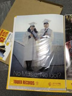 さくら学院 ポスター B2 17枚 黄色TOWER RECORDSファイル入り