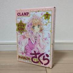 カードキャプターさくら クリアカード編 7 特装版