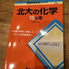 2025年最新】北大入試の人気アイテム - メルカリ