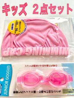 水泳帽 水中メガネゴーグル 水泳 スイミングプール新品未使用2点セット u x
