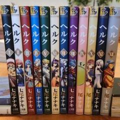 2025年最新】Helck 12 の人気アイテム - メルカリ