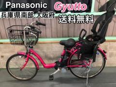 電動自転車 パナソニック GYUTTO 22/26インチ 8Ah 子供乗せ