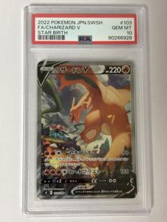 『最安値』　リザードンv sa psa10 最安値【PSA10】リザードンV SA 【ポケカ ポケモンカード】-世界