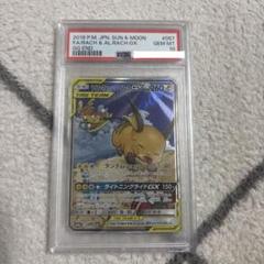 ライチュウ&アローラライチュウGX SR SA SM10a ジージーエンド 05 ライチュウ&アローラライチュウGX SR: SA[SM10a 057/054](強化