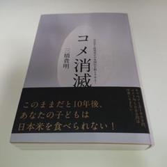 コメ消滅