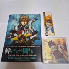 最遊記RELOAD　コンプリートガイド　孫悟空しおりブロックメモまとめ売り