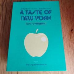 A TASTE OF NEW YORK ヒアリング用　英話教材