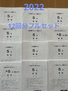 原本新品未使用！2023年7月度復習テスト5年サピックス　解答用紙成績報告書付 サピックス！原本！新品！5年2023年3月度復習テスト 解答用紙付き