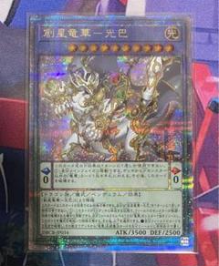 2025年最新】遊戯王 創星竜華-光巴の人気アイテム - メルカリ