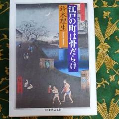 江戸の町は骨だらけ