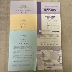 Amazon.co.jp: 〈代ゼミ駿台共催〉慶大入試プレ : ホーム＆キッチン