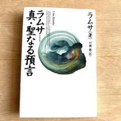 超レア 絶版本 ラムサ Ramtha 6点セット