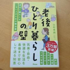老後ひとり暮らしの壁 身近に頼る人がいない人のための解決策
