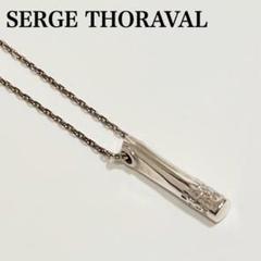 芸能人着用 セルジュトラヴァル シルバー ネックレス Refret 反射 芸能人着用 セルジュトラヴァル シルバー ネックレス Refret