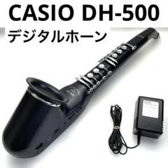 CASIO DH-500 デジタルホーン 電子サックス【ジャンク】 CASIO DH-500 デジタルホーン 電子サックス【ジャンク】 - メルカリ