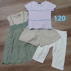 120㎝ 子ども服セット