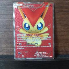 美品 ビクティニ BW2 SR レッドコレクション ビクティニ SR BW2 レッドコレクション 070/066 - メルカリ