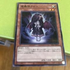 魔轟神クルス
