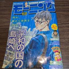 週刊モーニング2025年25号(キズ汚れよれあり)