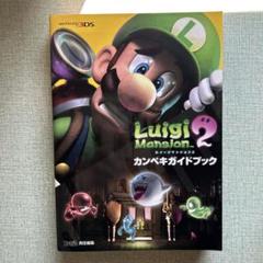 ルイージマンション2カンペキガイドブック ニンテンドー3DS本